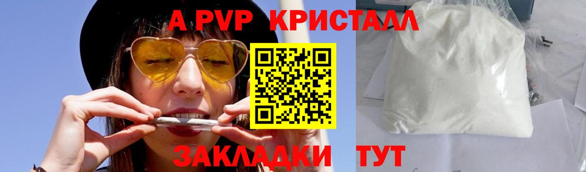 Alfa_PVP кристаллы  Alpha PVP  Михайловка 