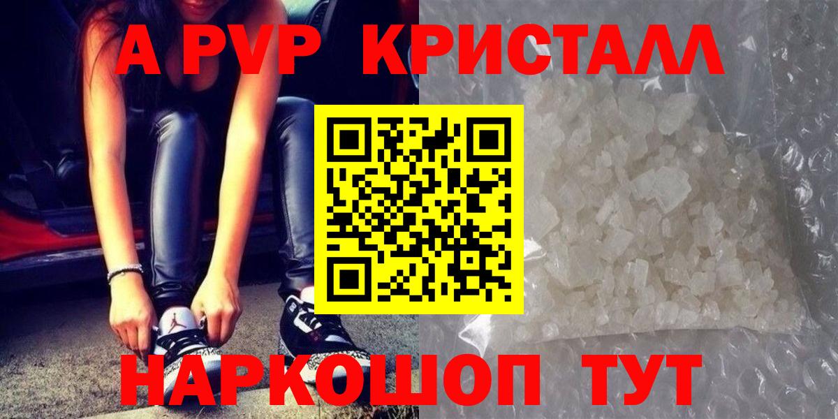 APVP кристаллы Михайловка