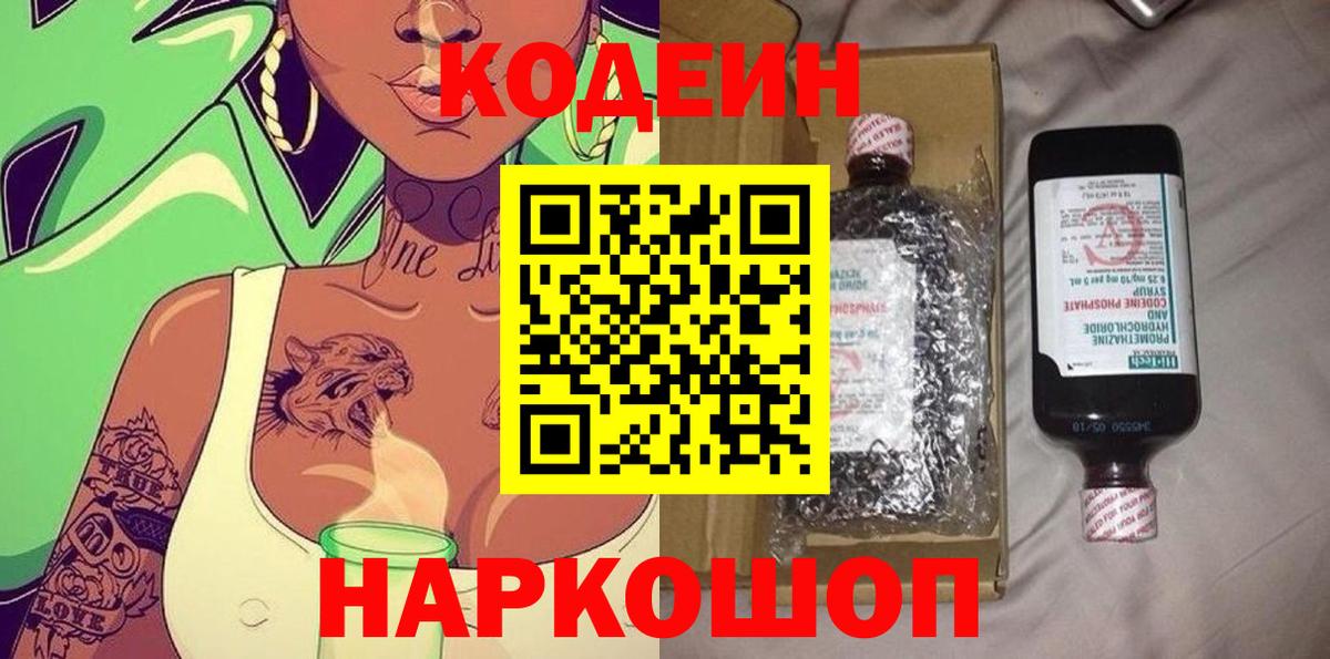 Кодеин Purple Drank  Кодеиновый сироп Lean Purple Drank  Михайловка 
