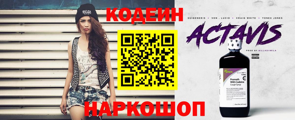Кодеиновый сироп Lean напиток Lean (лин)  Codein Purple Drank  Вход с VPN  Михайловка 
