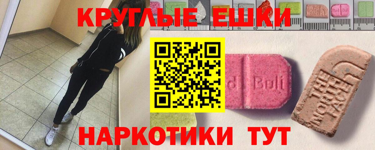 Экстази ешки  Михайловка  Ecstasy  купить   Ecstasy 280 MDMA 