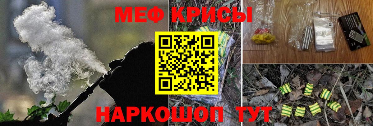 Мефедрон кристаллы Михайловка