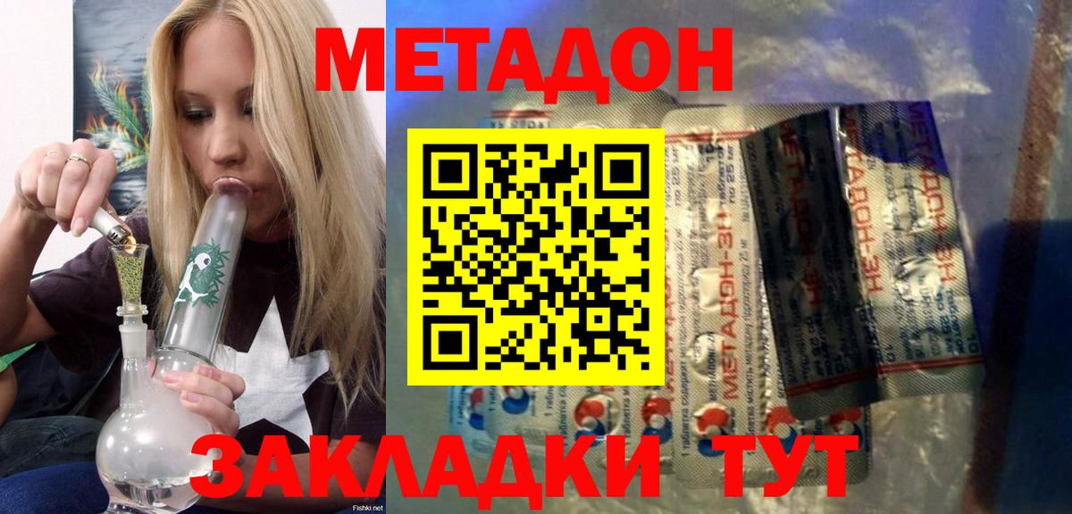 Метадон мёд Михайловка