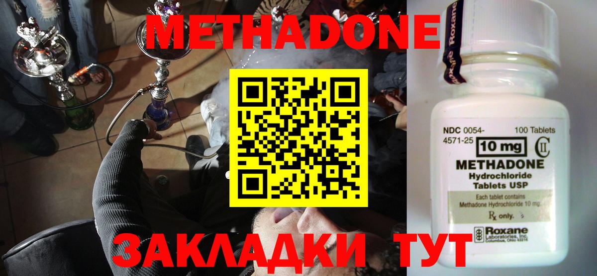 Метадон methadone  МЕТАДОН мёд  Михайловка 